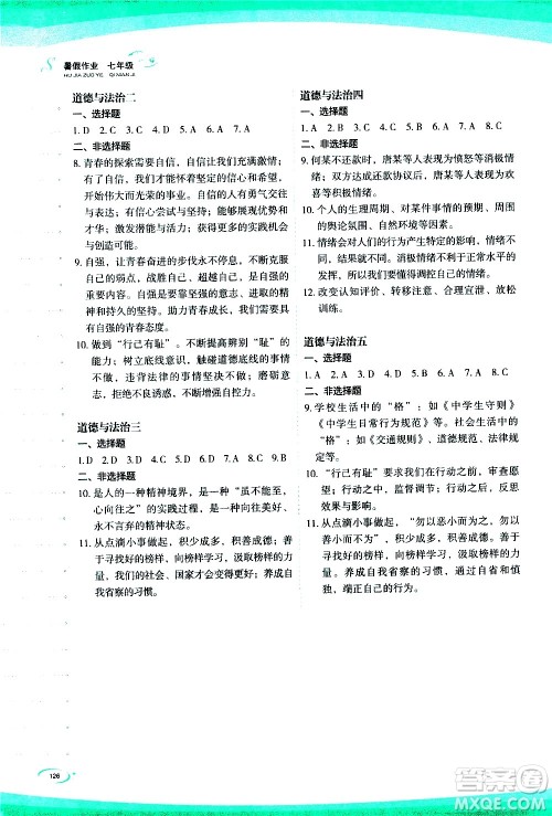 海峡文艺出版社2020版核按钮暑假作业七年级合订本参考答案