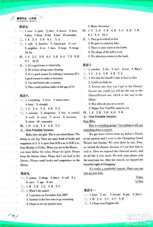 海峡文艺出版社2020版核按钮暑假作业七年级合订本参考答案