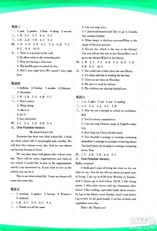 海峡文艺出版社2020版核按钮暑假作业七年级合订本参考答案