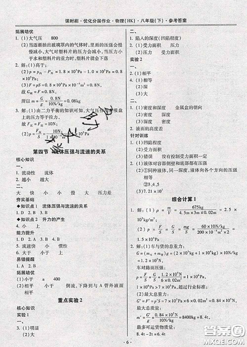 2020年课时刷优化分层作业八年级物理下册沪科版答案 2020年课时刷优化分层作业八年级物理下册沪科版答案