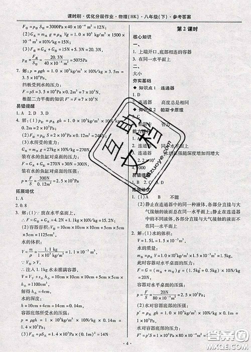2020年课时刷优化分层作业八年级物理下册沪科版答案 2020年课时刷优化分层作业八年级物理下册沪科版答案