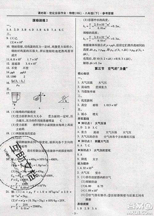 2020年课时刷优化分层作业八年级物理下册沪科版答案 2020年课时刷优化分层作业八年级物理下册沪科版答案