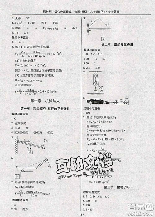 2020年课时刷优化分层作业八年级物理下册沪科版答案