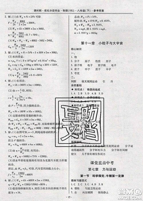 2020年课时刷优化分层作业八年级物理下册沪科版答案