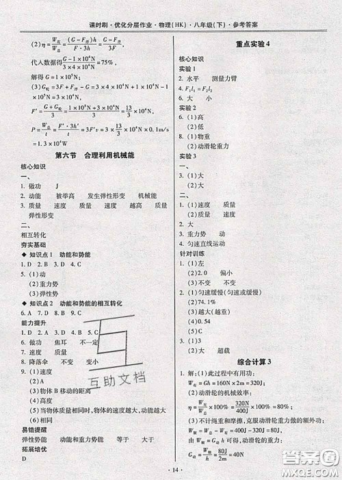 2020年课时刷优化分层作业八年级物理下册沪科版答案 2020年课时刷优化分层作业八年级物理下册沪科版答案