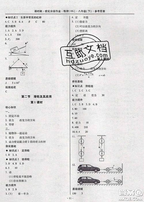 2020年课时刷优化分层作业八年级物理下册沪科版答案