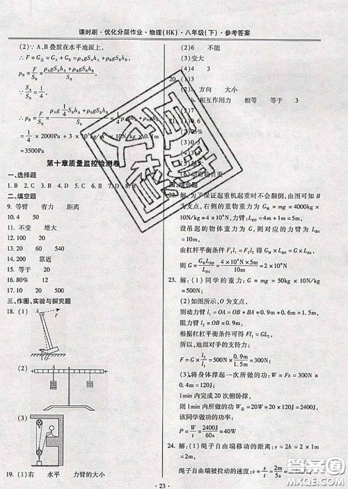 2020年课时刷优化分层作业八年级物理下册沪科版答案