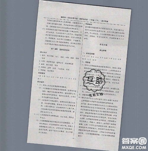 2020年课时刷优化分层作业八年级道德与法治下册人教版答案 2020年课时刷优化分层作业八年级道德与法治下册人教版答案