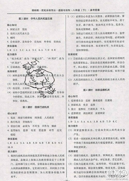 2020年课时刷优化分层作业八年级道德与法治下册人教版答案
