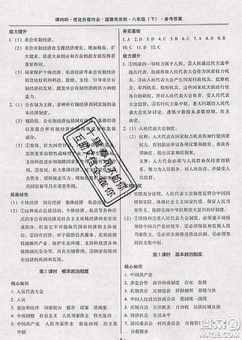 2020年课时刷优化分层作业八年级道德与法治下册人教版答案