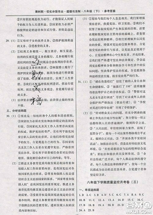 2020年课时刷优化分层作业八年级道德与法治下册人教版答案 2020年课时刷优化分层作业八年级道德与法治下册人教版答案