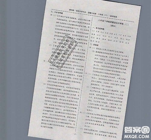 2020年课时刷优化分层作业八年级道德与法治下册人教版答案 2020年课时刷优化分层作业八年级道德与法治下册人教版答案