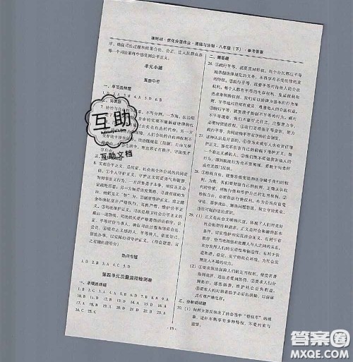 2020年课时刷优化分层作业八年级道德与法治下册人教版答案