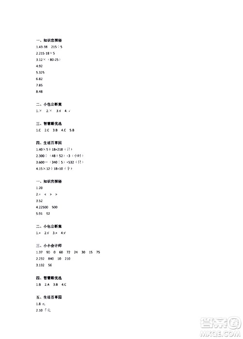 江苏凤凰教育出版社2020版快乐暑假小学数学三年级参考答案 江苏凤凰教育出版社2020版快乐暑假小学数学三年级参考答案