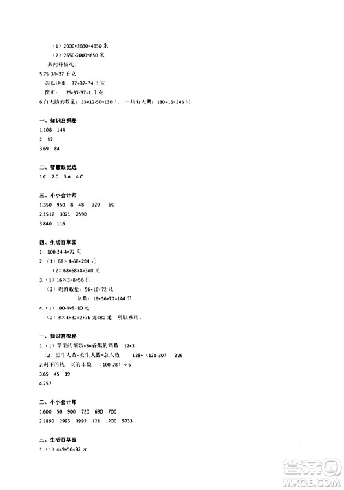 江苏凤凰教育出版社2020版快乐暑假小学数学三年级参考答案 江苏凤凰教育出版社2020版快乐暑假小学数学三年级参考答案
