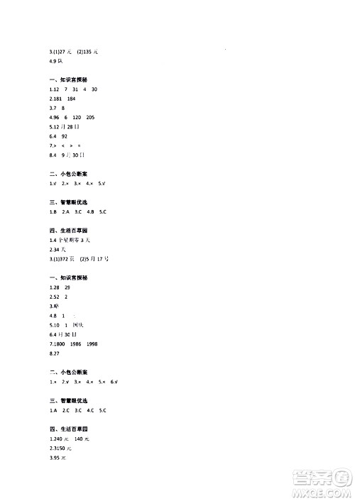 江苏凤凰教育出版社2020版快乐暑假小学数学三年级参考答案 江苏凤凰教育出版社2020版快乐暑假小学数学三年级参考答案