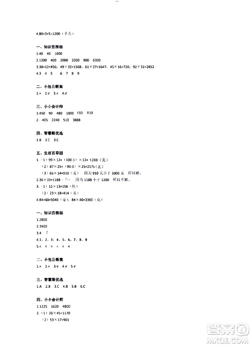 江苏凤凰教育出版社2020版快乐暑假小学数学三年级参考答案