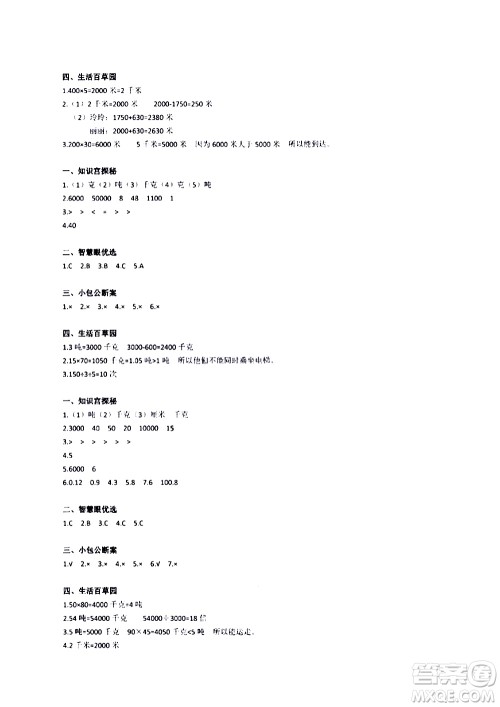 江苏凤凰教育出版社2020版快乐暑假小学数学三年级参考答案 江苏凤凰教育出版社2020版快乐暑假小学数学三年级参考答案