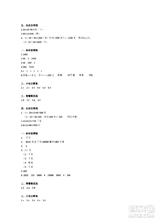 江苏凤凰教育出版社2020版快乐暑假小学数学三年级参考答案 江苏凤凰教育出版社2020版快乐暑假小学数学三年级参考答案
