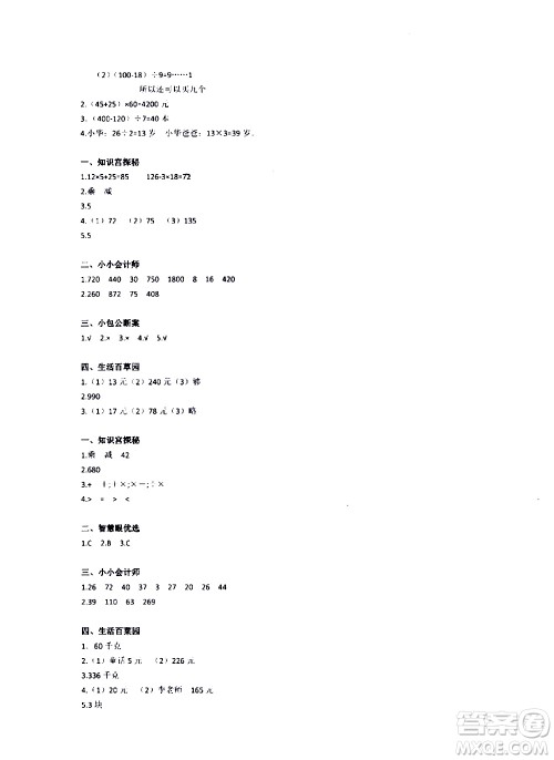 江苏凤凰教育出版社2020版快乐暑假小学数学三年级参考答案 江苏凤凰教育出版社2020版快乐暑假小学数学三年级参考答案