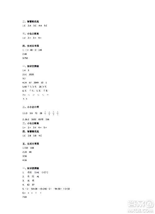 江苏凤凰教育出版社2020版快乐暑假小学数学三年级参考答案 江苏凤凰教育出版社2020版快乐暑假小学数学三年级参考答案