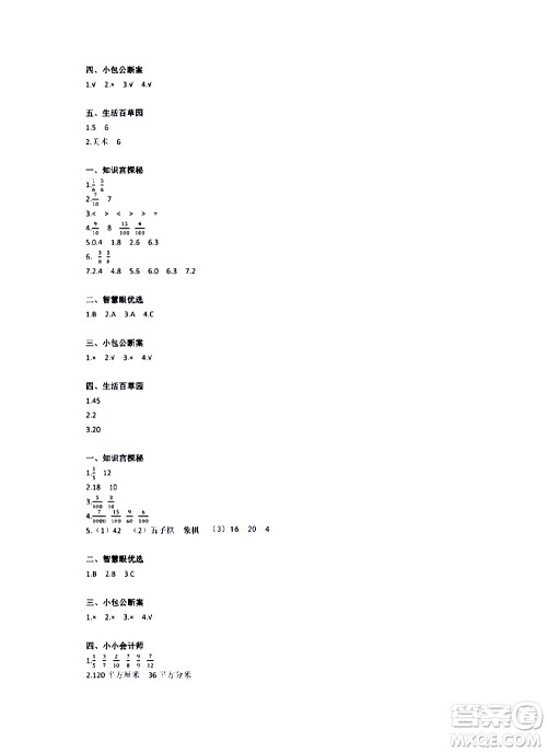 江苏凤凰教育出版社2020版快乐暑假小学数学三年级参考答案