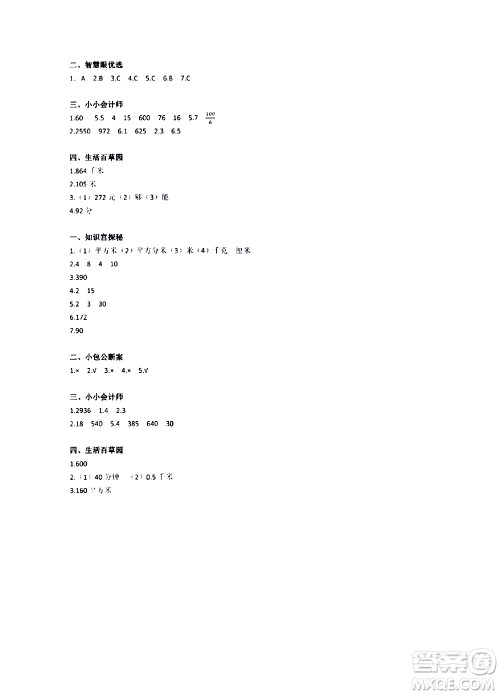 江苏凤凰教育出版社2020版快乐暑假小学数学三年级参考答案