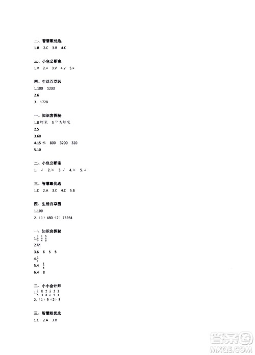 江苏凤凰教育出版社2020版快乐暑假小学数学三年级参考答案 江苏凤凰教育出版社2020版快乐暑假小学数学三年级参考答案