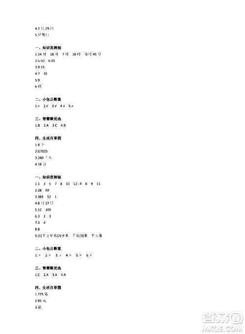 江苏凤凰教育出版社2020版快乐暑假小学数学三年级参考答案 江苏凤凰教育出版社2020版快乐暑假小学数学三年级参考答案