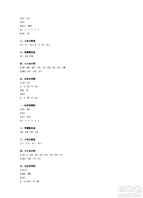 江苏凤凰教育出版社2020版快乐暑假小学数学三年级参考答案 江苏凤凰教育出版社2020版快乐暑假小学数学三年级参考答案