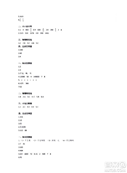 江苏凤凰教育出版社2020版快乐暑假小学数学三年级参考答案