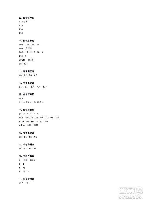 江苏凤凰教育出版社2020版快乐暑假小学数学三年级参考答案 江苏凤凰教育出版社2020版快乐暑假小学数学三年级参考答案