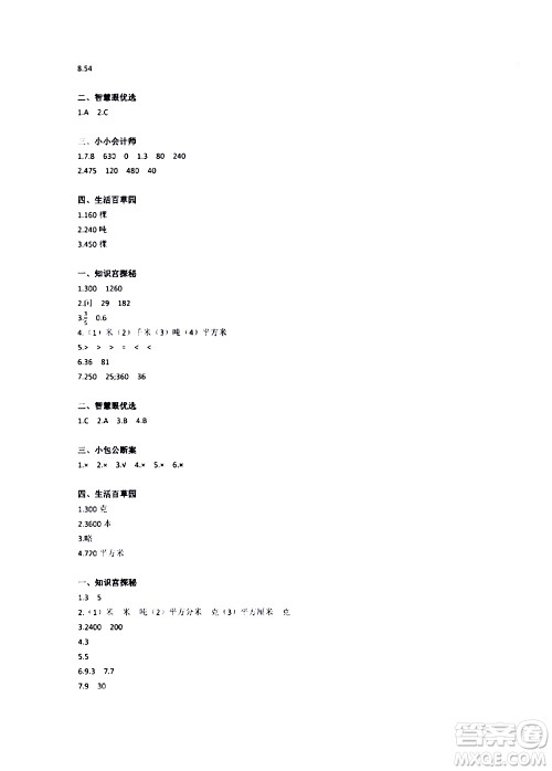 江苏凤凰教育出版社2020版快乐暑假小学数学三年级参考答案 江苏凤凰教育出版社2020版快乐暑假小学数学三年级参考答案