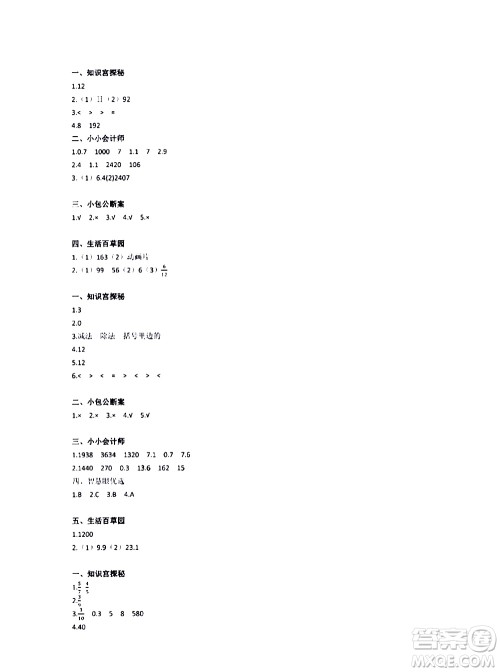 江苏凤凰教育出版社2020版快乐暑假小学数学三年级参考答案 江苏凤凰教育出版社2020版快乐暑假小学数学三年级参考答案