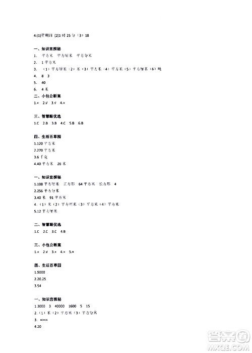 江苏凤凰教育出版社2020版快乐暑假小学数学三年级参考答案