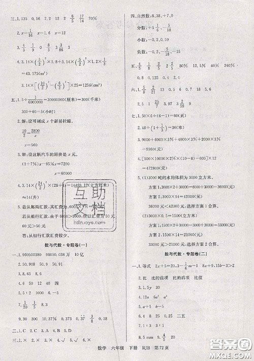 2020年优优好卷单元测评卷六年级数学下册人教版答案