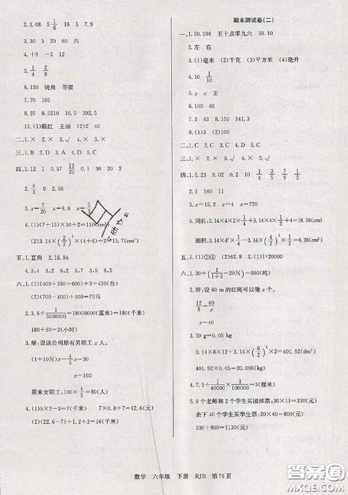 2020年优优好卷单元测评卷六年级数学下册人教版答案