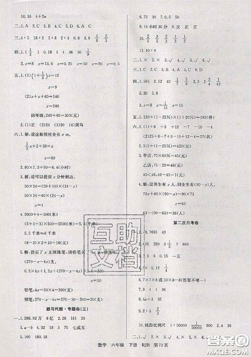 2020年优优好卷单元测评卷六年级数学下册人教版答案