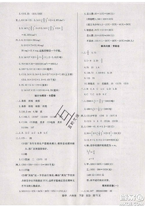 2020年优优好卷单元测评卷六年级数学下册人教版答案