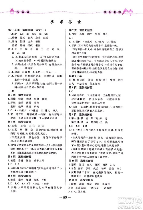 赢在起跑线2020年小学生快乐暑假四年级合订本福建专版参考答案 赢在起跑线2020年小学生快乐暑假四年级合订本福建专版参考答案