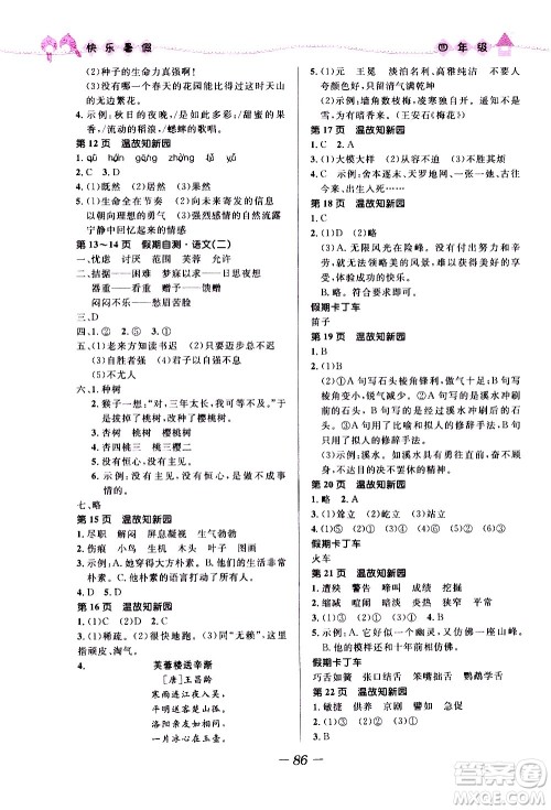 赢在起跑线2020年小学生快乐暑假四年级合订本福建专版参考答案 赢在起跑线2020年小学生快乐暑假四年级合订本福建专版参考答案