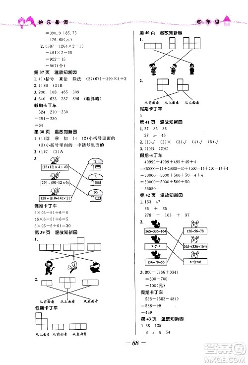 赢在起跑线2020年小学生快乐暑假四年级合订本福建专版参考答案 赢在起跑线2020年小学生快乐暑假四年级合订本福建专版参考答案