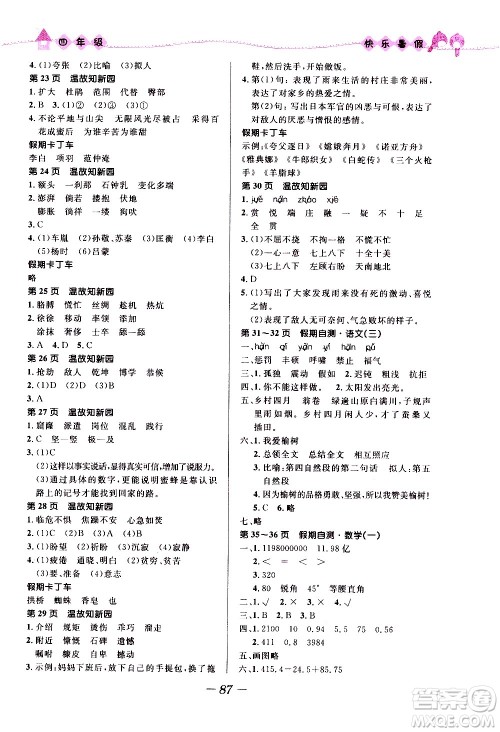 赢在起跑线2020年小学生快乐暑假四年级合订本福建专版参考答案 赢在起跑线2020年小学生快乐暑假四年级合订本福建专版参考答案