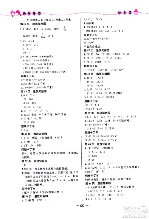 赢在起跑线2020年小学生快乐暑假四年级合订本福建专版参考答案 赢在起跑线2020年小学生快乐暑假四年级合订本福建专版参考答案