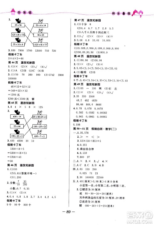 赢在起跑线2020年小学生快乐暑假四年级合订本福建专版参考答案