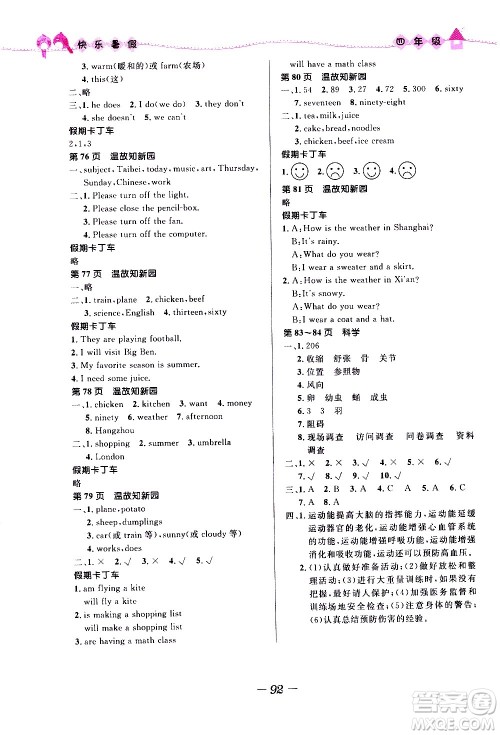 赢在起跑线2020年小学生快乐暑假四年级合订本福建专版参考答案