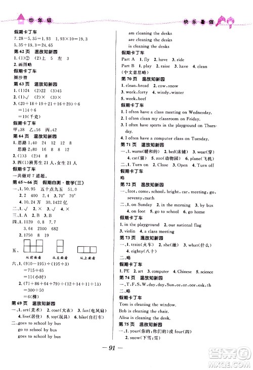 赢在起跑线2020年小学生快乐暑假四年级合订本福建专版参考答案