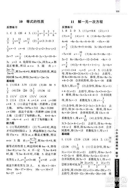 宁夏人民教育出版社2020年经纶学典小升初衔接教材数学参考答案