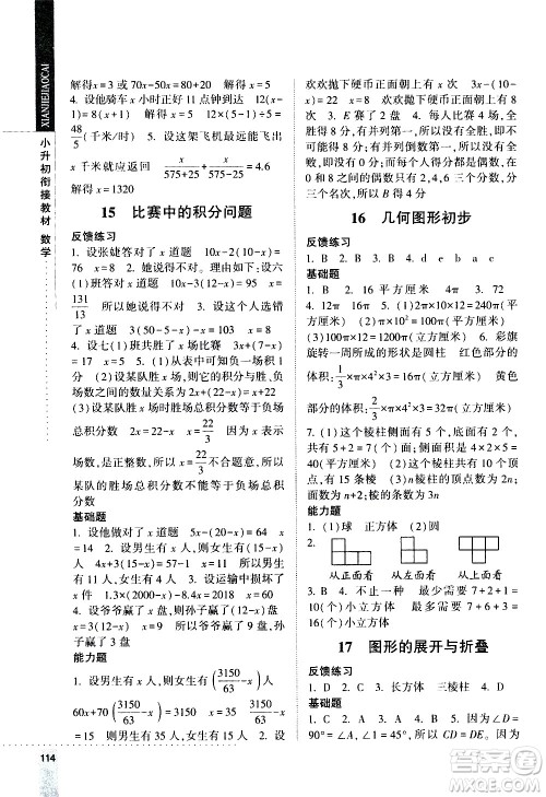 宁夏人民教育出版社2020年经纶学典小升初衔接教材数学参考答案