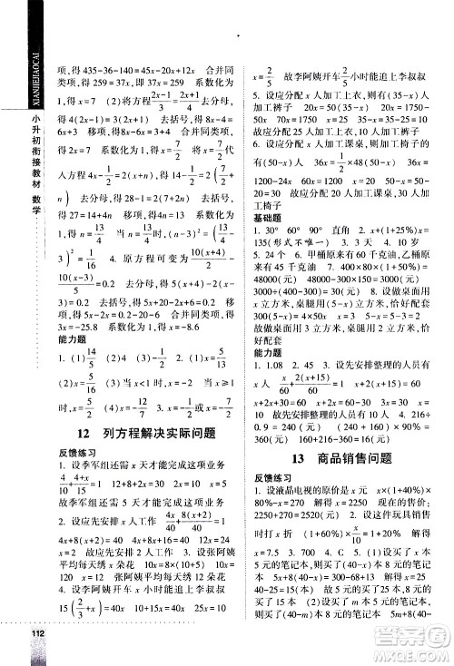 宁夏人民教育出版社2020年经纶学典小升初衔接教材数学参考答案